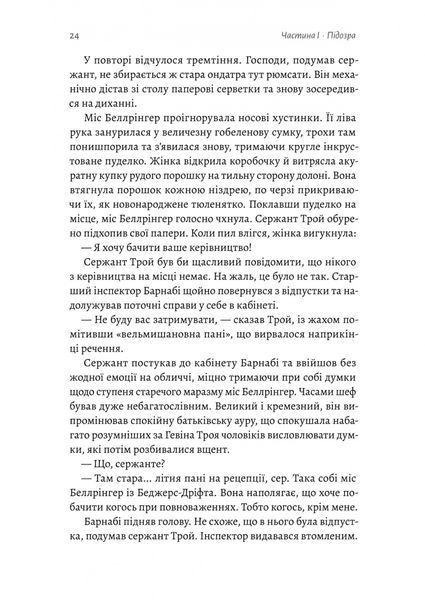 Беджерс-Дріфт. Суто англійські вбивства 10311026366 фото