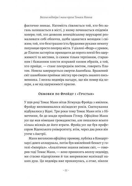 &laquo;Смерть у Венеції&raquo; та інші новели 10311022959 фото