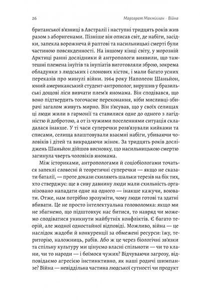Війна. Як конфлікти формували нас 10311023099 фото
