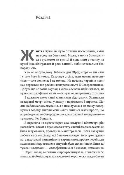 Не закохуйся, Єво! 10311031360 фото