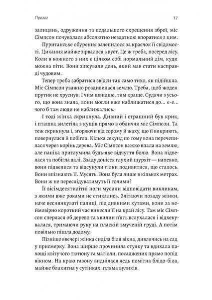 Беджерс-Дріфт. Суто англійські вбивства 10311026366 фото