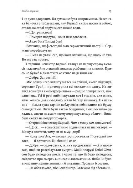 Беджерс-Дріфт. Суто англійські вбивства 10311026366 фото