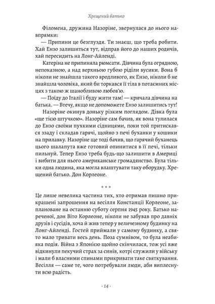 Хрещений батько 10311027935 фото