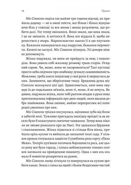 Беджерс-Дріфт. Суто англійські вбивства 10311026366 фото