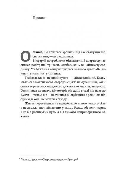 Не закохуйся, Єво! 10311031360 фото