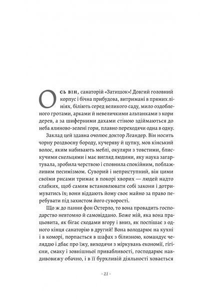 &laquo;Смерть у Венеції&raquo; та інші новели 10311022959 фото
