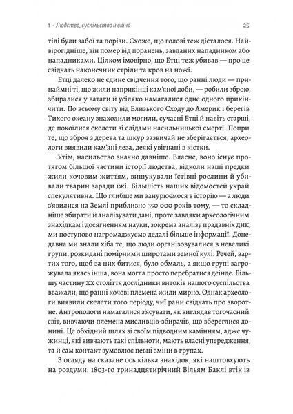 Війна. Як конфлікти формували нас 10311023099 фото