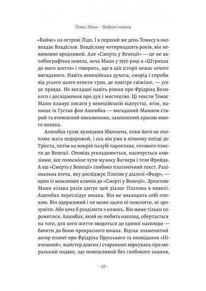 &laquo;Смерть у Венеції&raquo; та інші новели 10311022959 фото