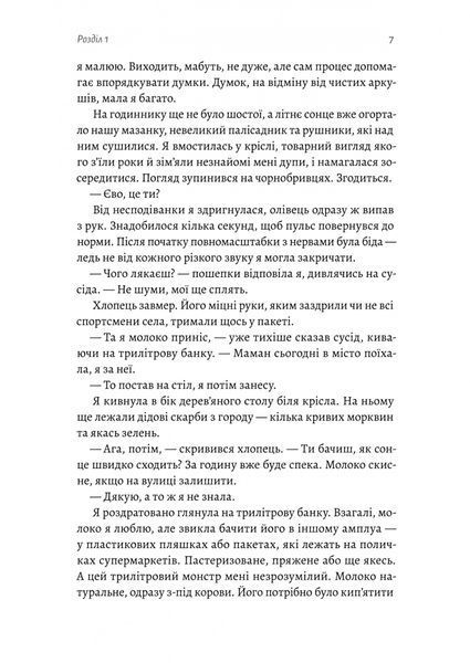 Не закохуйся, Єво! 10311031360 фото