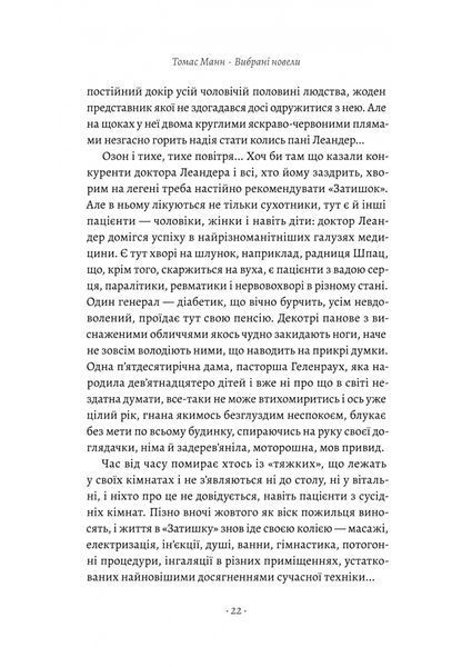 &laquo;Смерть у Венеції&raquo; та інші новели 10311022959 фото