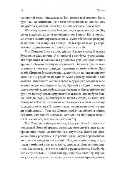 Беджерс-Дріфт. Суто англійські вбивства 10311026366 фото