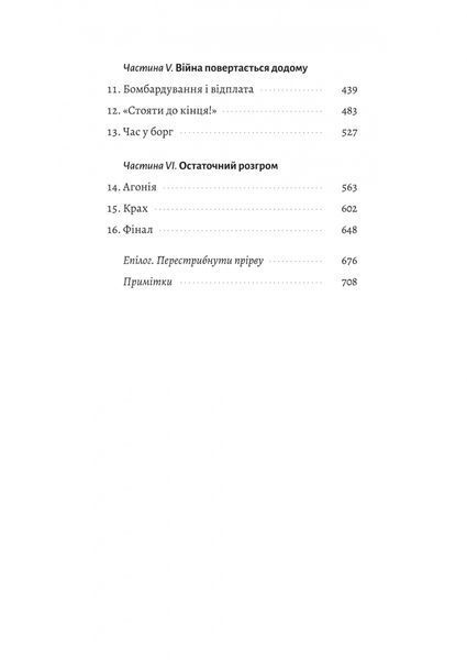 Мобілізована нація. Німецька війна 1939&ndash;1945 10311031201 фото