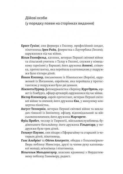 Мобілізована нація. Німецька війна 1939&ndash;1945 10311031201 фото