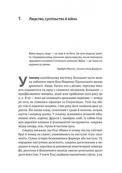 Війна. Як конфлікти формували нас 10311023099 фото