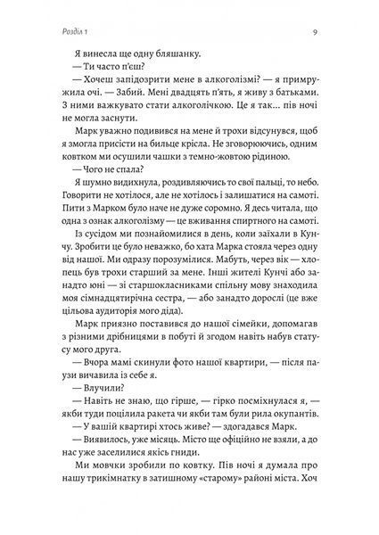 Не закохуйся, Єво! 10311031360 фото