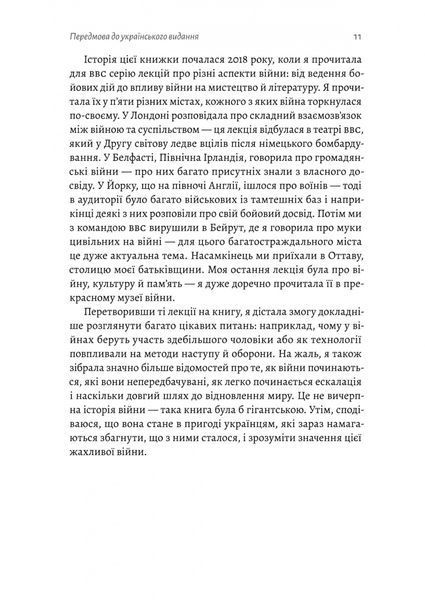 Війна. Як конфлікти формували нас 10311023099 фото