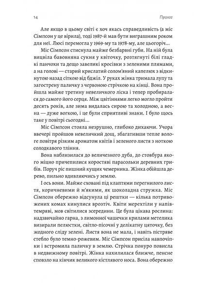 Беджерс-Дріфт. Суто англійські вбивства 10311026366 фото