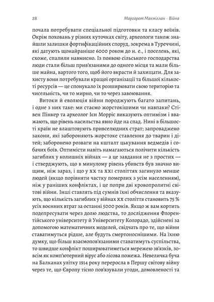 Війна. Як конфлікти формували нас 10311023099 фото