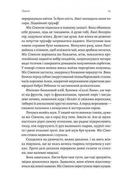 Беджерс-Дріфт. Суто англійські вбивства 10311026366 фото