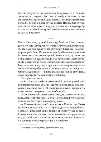 Хрещений батько 10311027935 фото