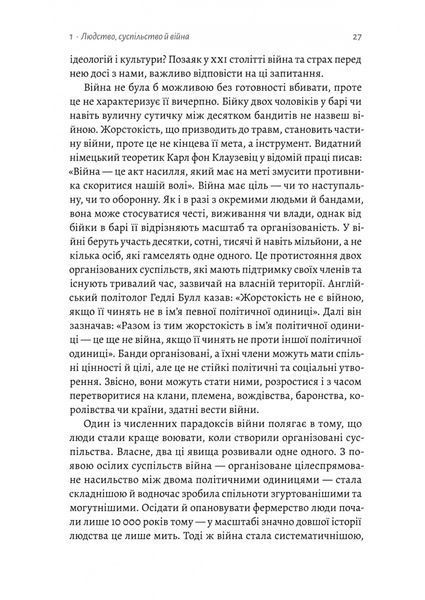 Війна. Як конфлікти формували нас 10311023099 фото