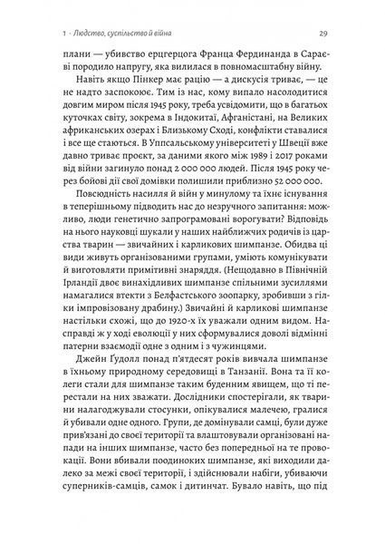 Війна. Як конфлікти формували нас 10311023099 фото