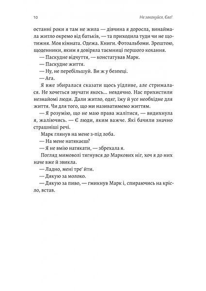 Не закохуйся, Єво! 10311031360 фото