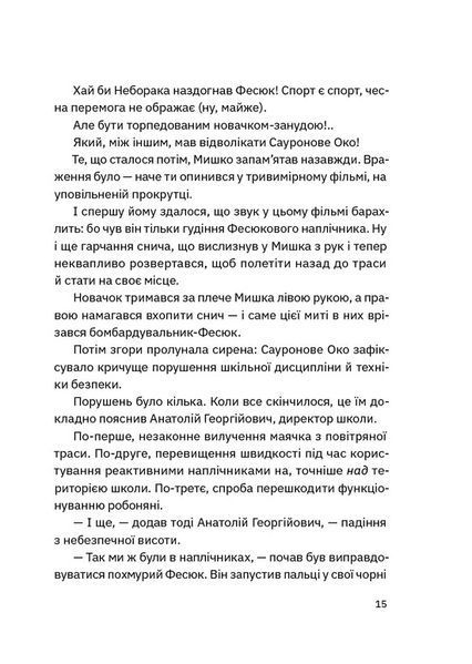 Сапієнси 10311024010 фото