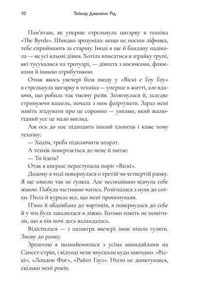 Дейзі Джонс і The Six 10311025210 фото