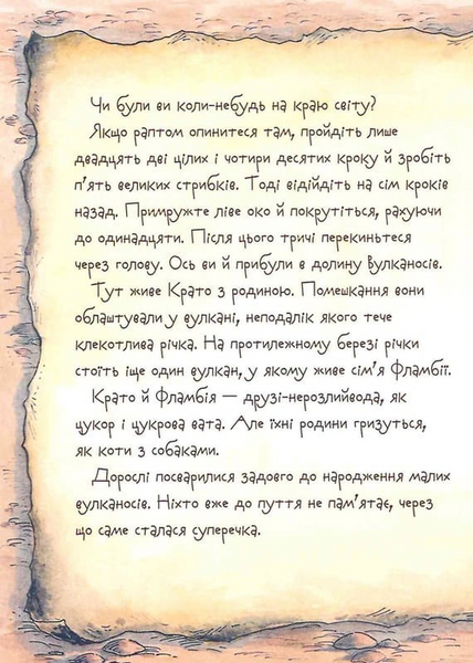 Вулканоси дають жару. Вулканоси. Книга 3 10311033755 фото