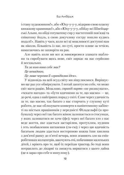 Синдром самозванця. Як прожити неймовірне життя, на яке ви заслуговуєте 10311018103 фото