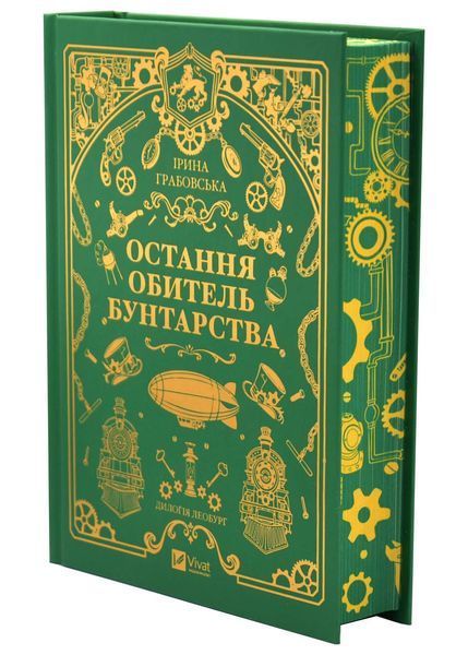 Остання обитель бунтарства 10311032728 фото