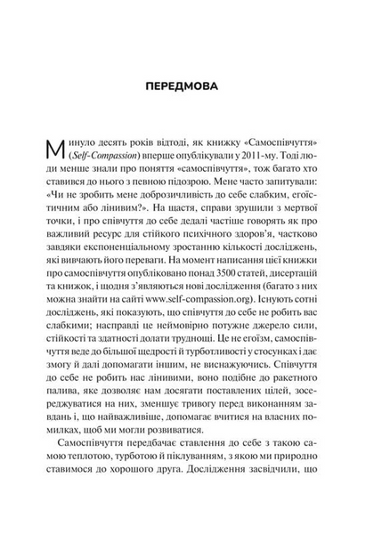Самоспівчуття. Перевірена сила доброти до себе 10311033314 фото
