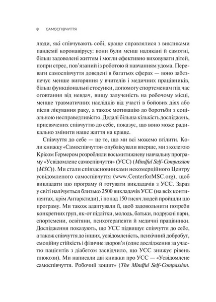 Самоспівчуття. Перевірена сила доброти до себе 10311033314 фото