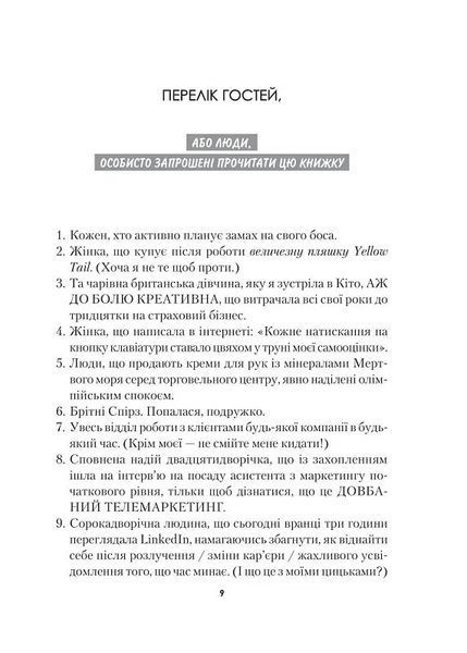 Синдром самозванця. Як прожити неймовірне життя, на яке ви заслуговуєте 10311018103 фото