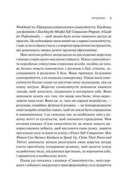 Самоспівчуття. Перевірена сила доброти до себе 10311033314 фото