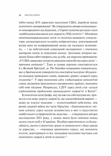 Міф про норму: травма, хвороба та зцілення в токсичній культурі 10311031254 фото
