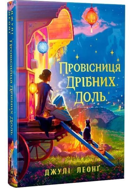 Провісниця дрібних доль 10311034772 фото