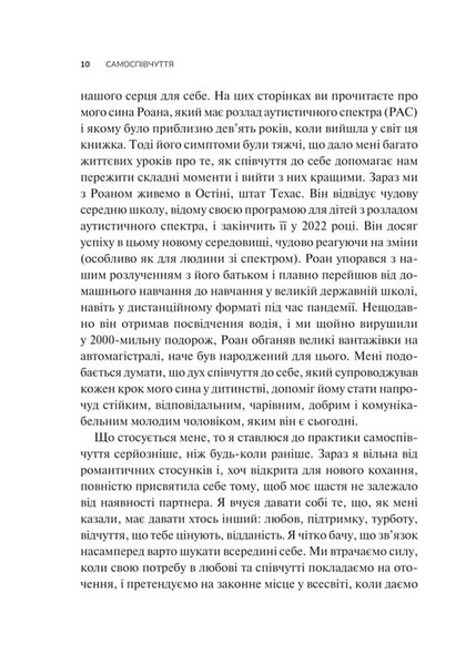 Самоспівчуття. Перевірена сила доброти до себе 10311033314 фото