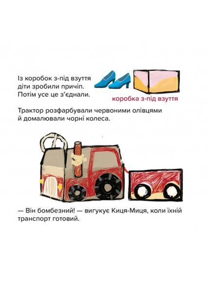 Киця-Миця на тракторі 10311022794 фото