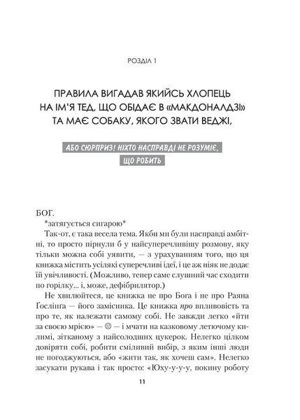 Синдром самозванця. Як прожити неймовірне життя, на яке ви заслуговуєте 10311018103 фото