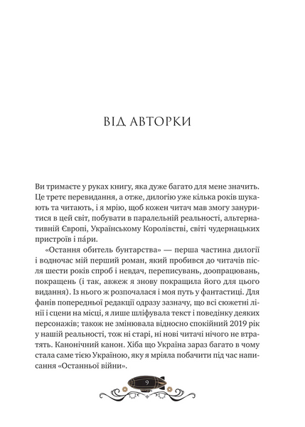 Остання обитель бунтарства 10311032728 фото