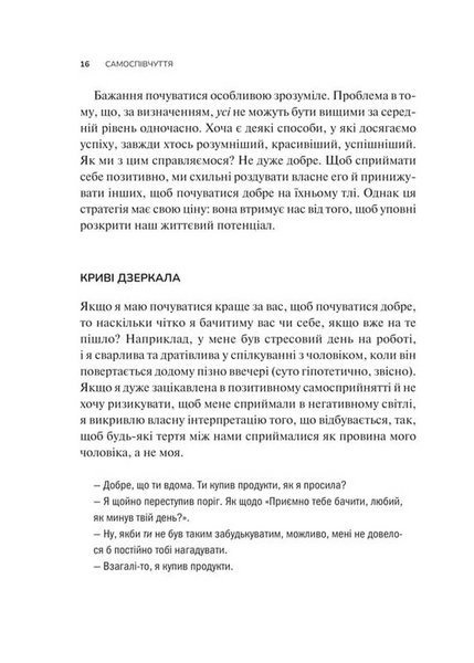 Самоспівчуття. Перевірена сила доброти до себе 10311033314 фото