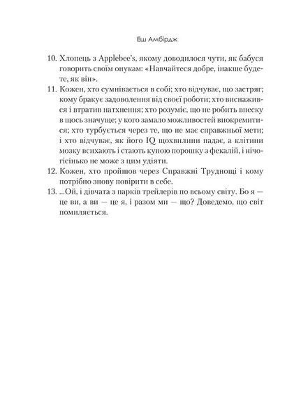 Синдром самозванця. Як прожити неймовірне життя, на яке ви заслуговуєте 10311018103 фото