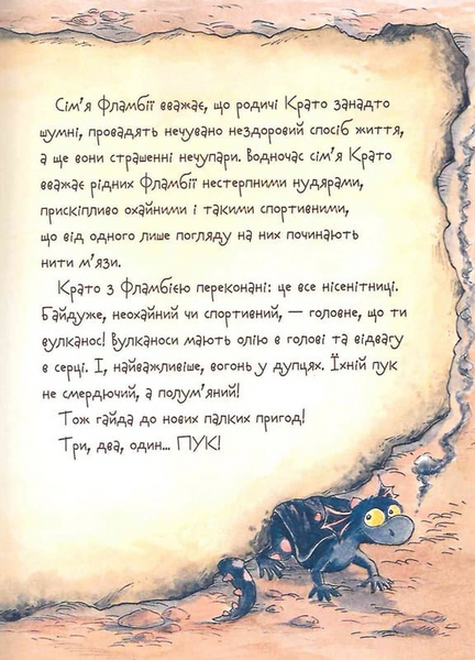 Вулканоси дають жару. Вулканоси. Книга 3 10311033755 фото