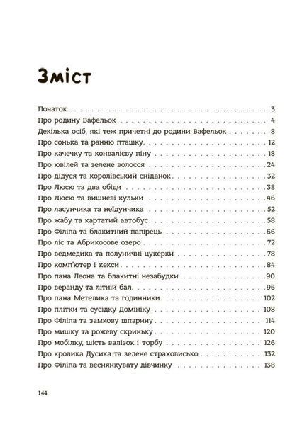 Гарні манери для дітей. Родина Вафельок 10311028694 фото