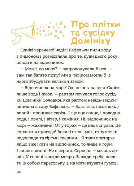 Гарні манери для дітей. Родина Вафельок 10311028694 фото