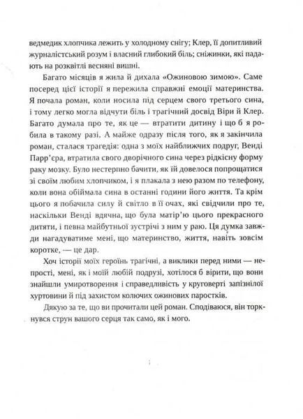 Ожинова зима 1031156477 фото