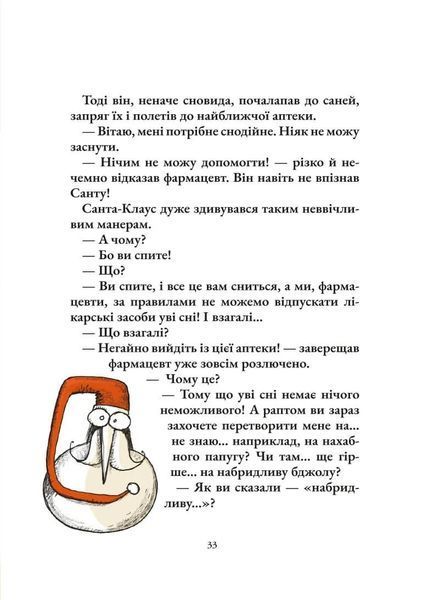 Несподівана місія Санта-Клауса 10311011979 фото