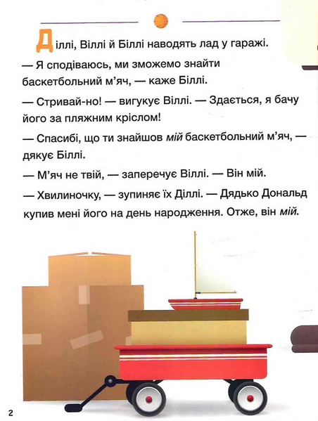 Історії 5-хвилинки. Нумо ділитися! Граємо чесно 10311031553 фото